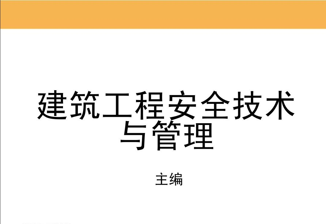 建筑工程安全管理制度