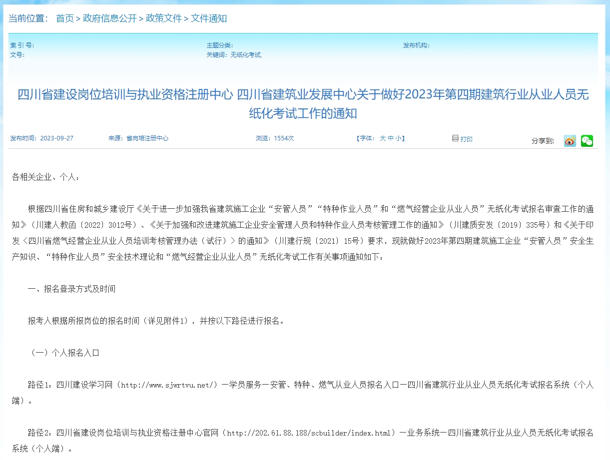 四川省新考“安管人员”证书获取操作视频来了!