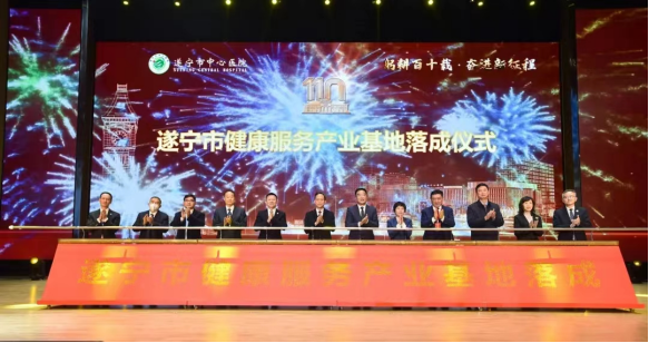 遂宁市健康产业基地项目举行遂宁市中心医院建院110周年院庆暨落成典礼活动